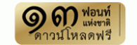 banner fontthai