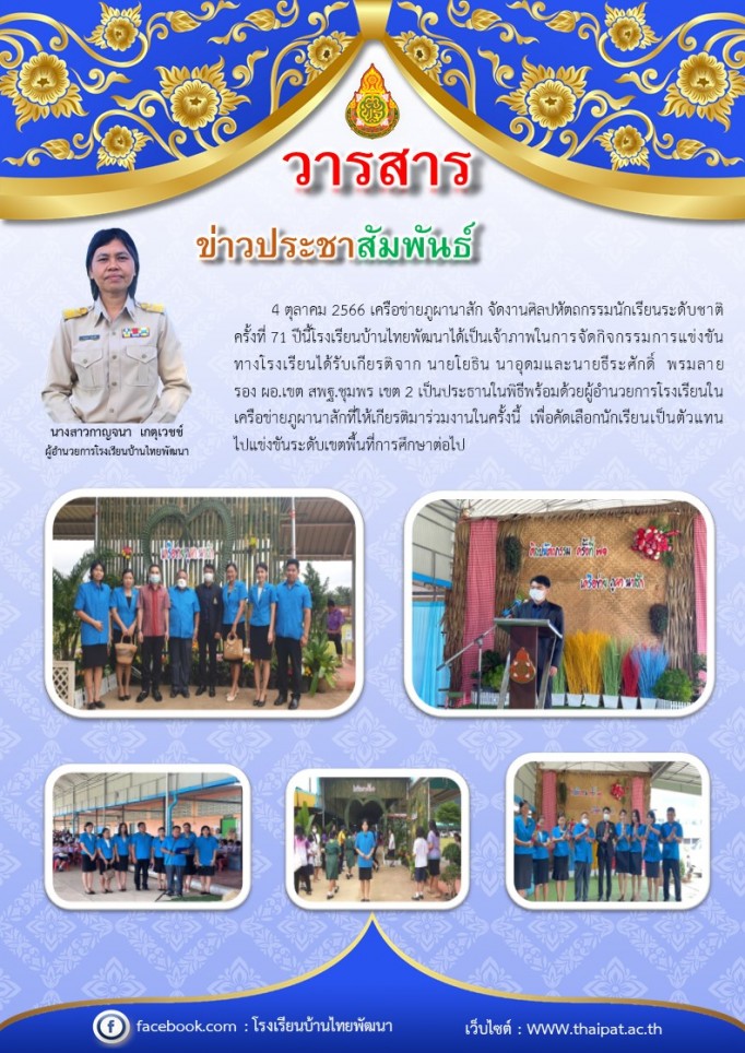โรงเรยนบานไทยพฒนาเปนเจาภาพการแขงขนทกษะวชาการ ระดบเครอขาย1